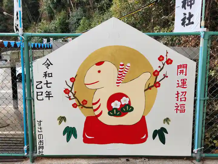 素盞雄神社(兵庫県)