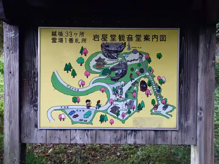 岩屋堂観音堂のその他建物