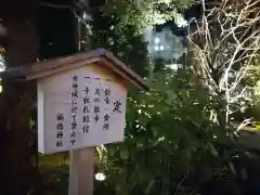 福徳神社（芽吹稲荷）の建物その他