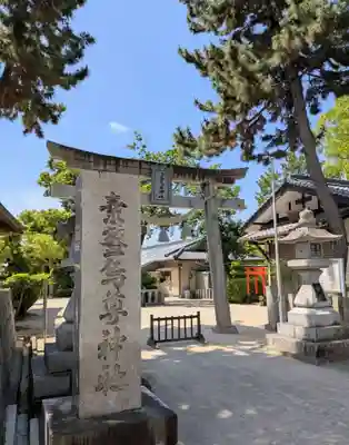 素盞嗚尊神社(江坂神社)(大阪府)