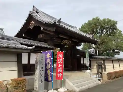 光蔵寺の山門