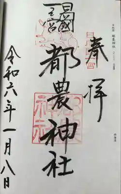 都農神社(宮崎県)