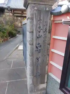 専養寺のその他建物