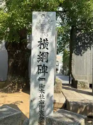 富岡八幡宮(東京都)