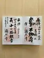 遍照寺(群馬県)