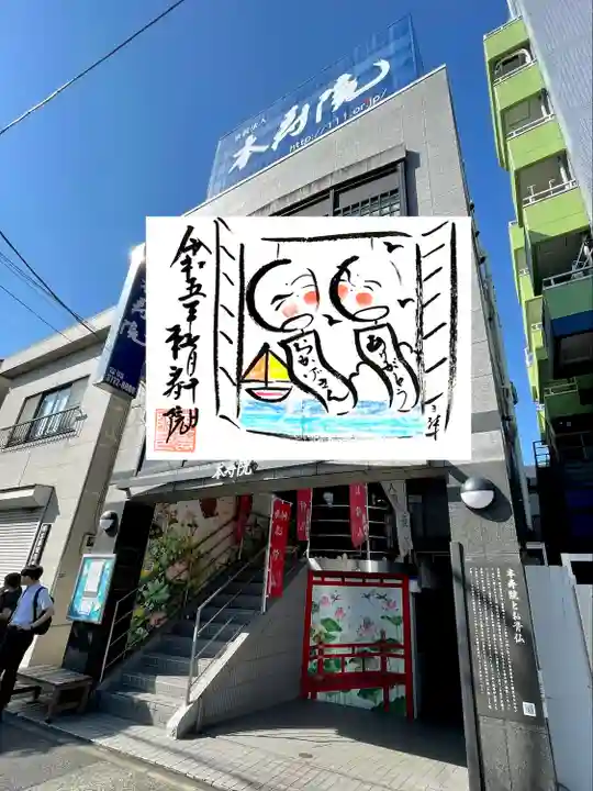 本寿院(東京都)