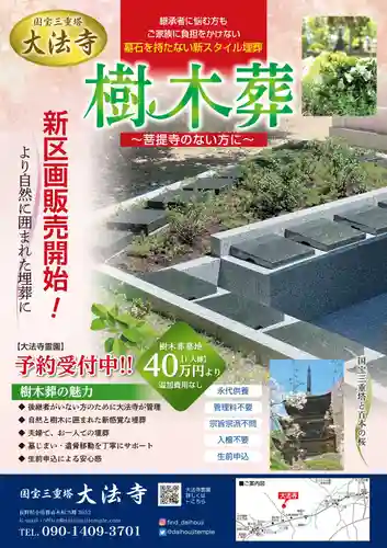 国宝 大法寺(長野県)