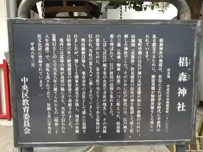 椙森神社(東京都)