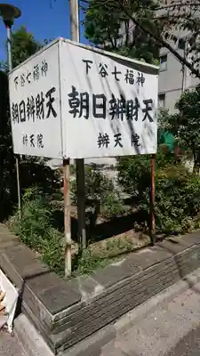 弁天院のその他建物
