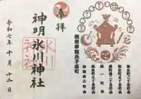 神明氷川神社(東京都)