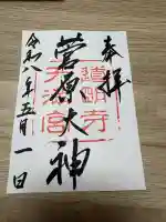 道明寺天満宮の{uncategorized: "未分類", other: "その他", undefined: "問題あり", building: "その他建物", grave: "お墓", sacred_gate: "鳥居", guardian: "狛犬", statue: "像", buddha: "仏像", history: "歴史", nature: "自然", garden: "庭園", animal: "動物", pagoda: "塔", temizu: "手水舎", mountain_gate: "山門・神門", sanctuary: "本殿・本堂", subordinate: "末社・摂社", art: "芸術", scenery: "景色", jizo: "地蔵", ema: "絵馬", goshuin: "御朱印", omikuji: "おみくじ", items: "授与品その他", amulet: "お守り", goshuincho: "御朱印帳", eats: "食事", festival: "お祭り", votive_dance: "神楽", shichigosan: "七五三参", wedding: "結婚式", experience: "体験その他", initially: "初詣", around: "周辺", anti_infection: "感染症対策"}