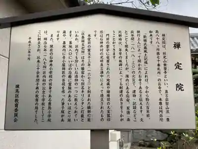 禪定院の歴史
