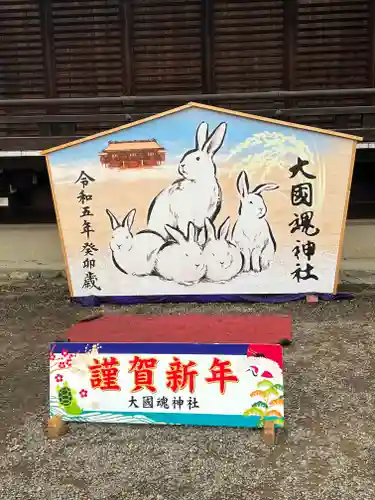 大國魂神社の絵馬