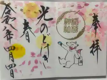 鎌数伊勢大神宮の御朱印 2026年04月