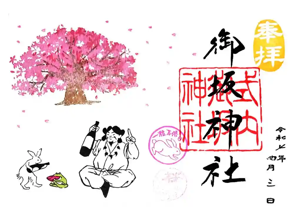 御坂神社の御朱印