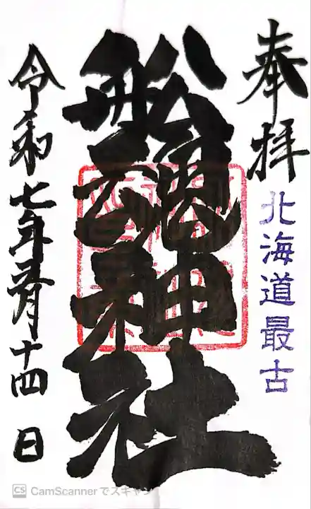 船魂神社