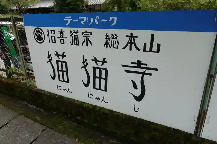 猫猫寺のその他建物