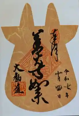 善光寺大勧進(長野県)