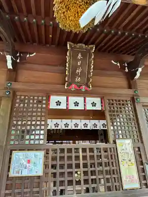春日神社(石川県)