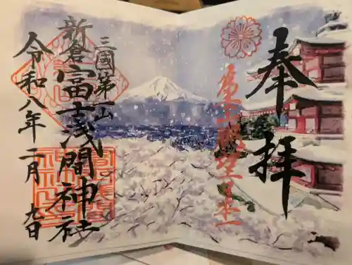 新倉富士浅間神社の御朱印