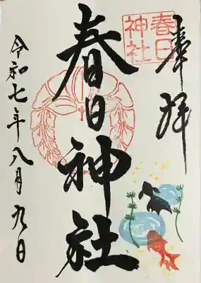 春日神社(福岡県)