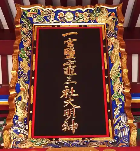 志波彦神社・鹽竈神社(宮城県)