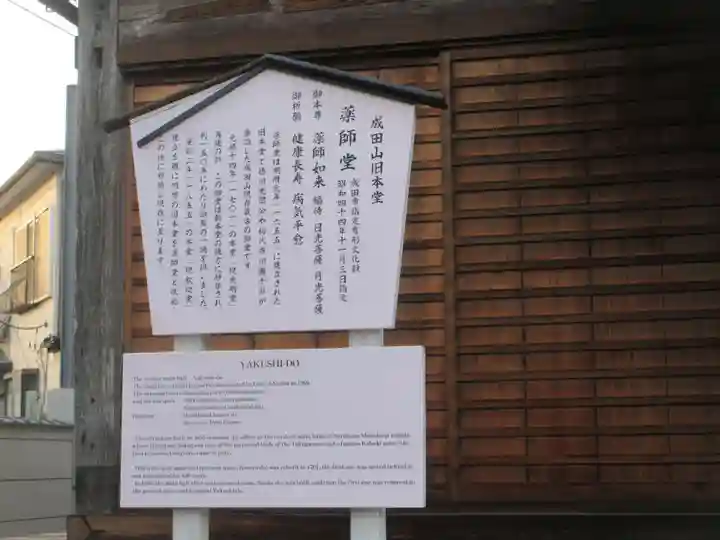 成田山 薬師堂(旧本堂)(千葉県)