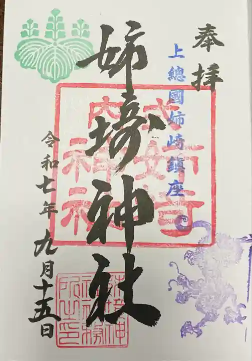 姉埼神社(千葉県)