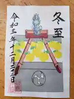 熊野神社の御朱印