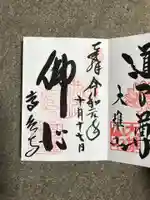 高台寺(高台寿聖禅寺・高臺寺)の御朱印