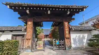 妙顯寺（妙顕寺）(京都府)
