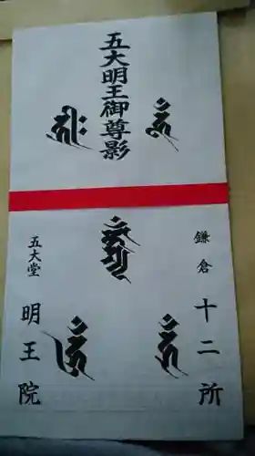 明王院の授与品その他