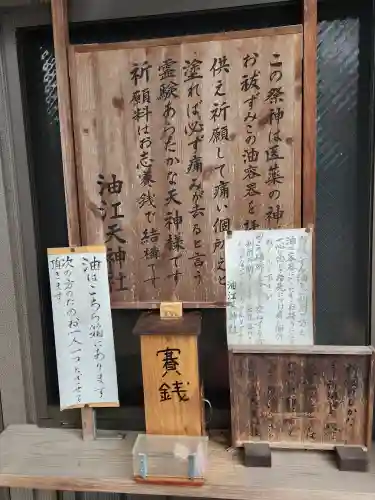 油江天神社のその他建物