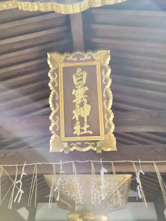 白雲神社(京都府)