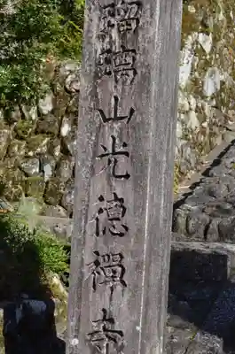 光徳寺のその他建物