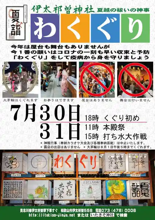 伊太祁曽神社のお祭り