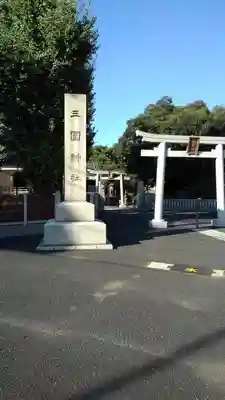三囲神社のその他建物