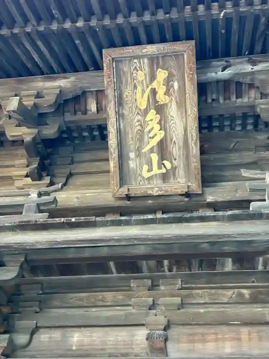 尊永寺(静岡県)