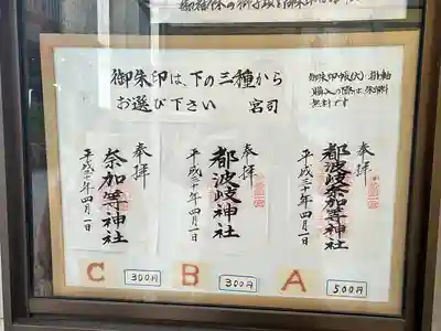 都波岐奈加等神社(三重県)