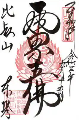 参拝した時に頂いた御朱印です。