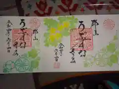 阿邪訶根神社の御朱印