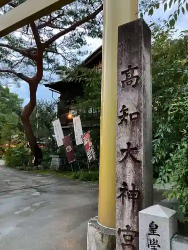 高知大神宮の建物その他