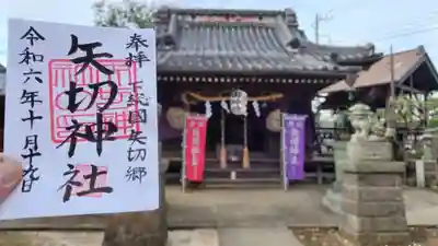矢切神社(千葉県)