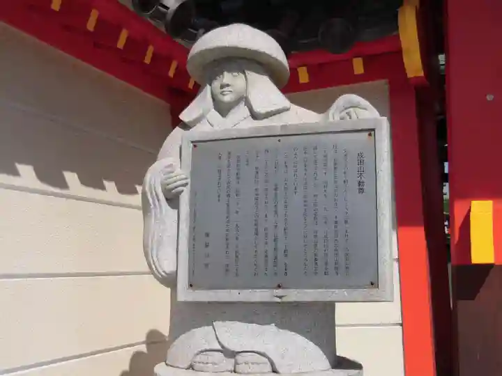 成田山大阪別院 明王院(大阪府)