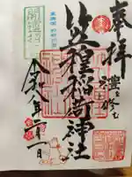 笠䅣稲荷神社(神奈川県)