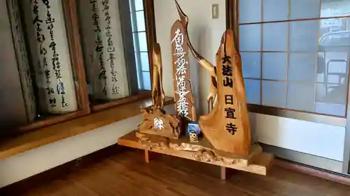 日宣寺の本殿・本堂