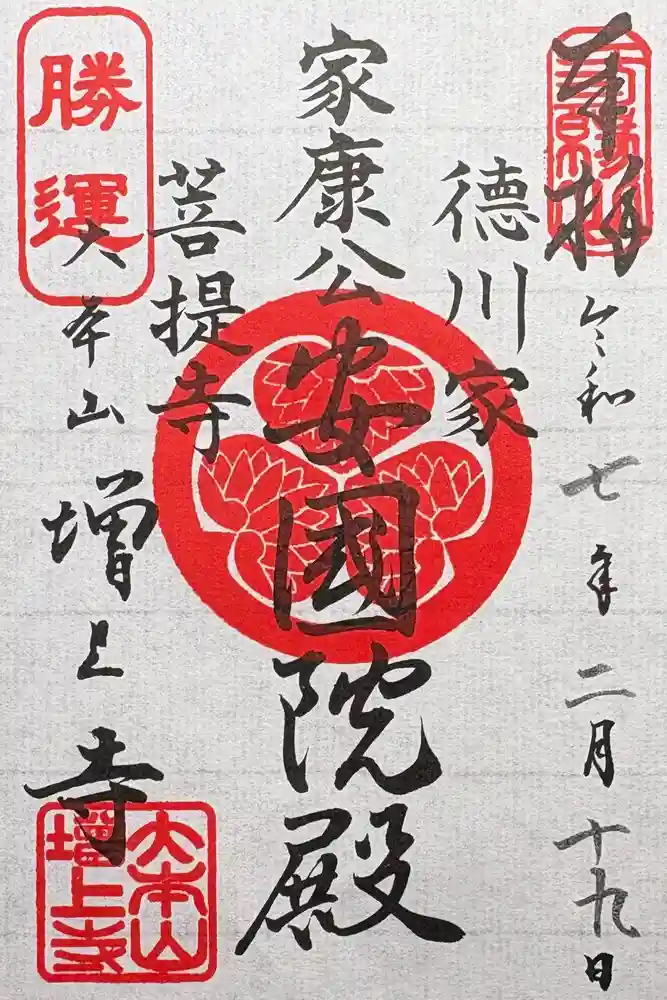 増上寺の御朱印