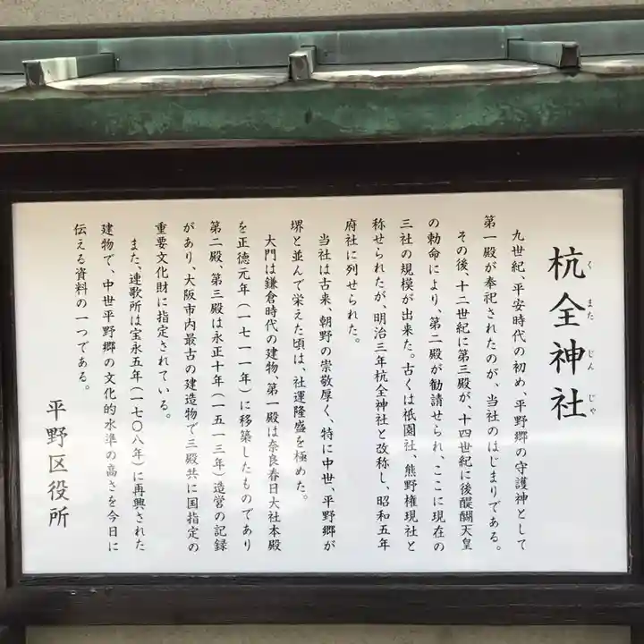 杭全神社(大阪府)