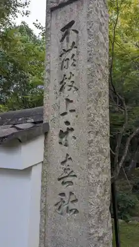 浄住寺(京都府)