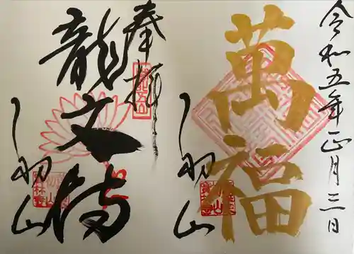 宝林寺(静岡県)